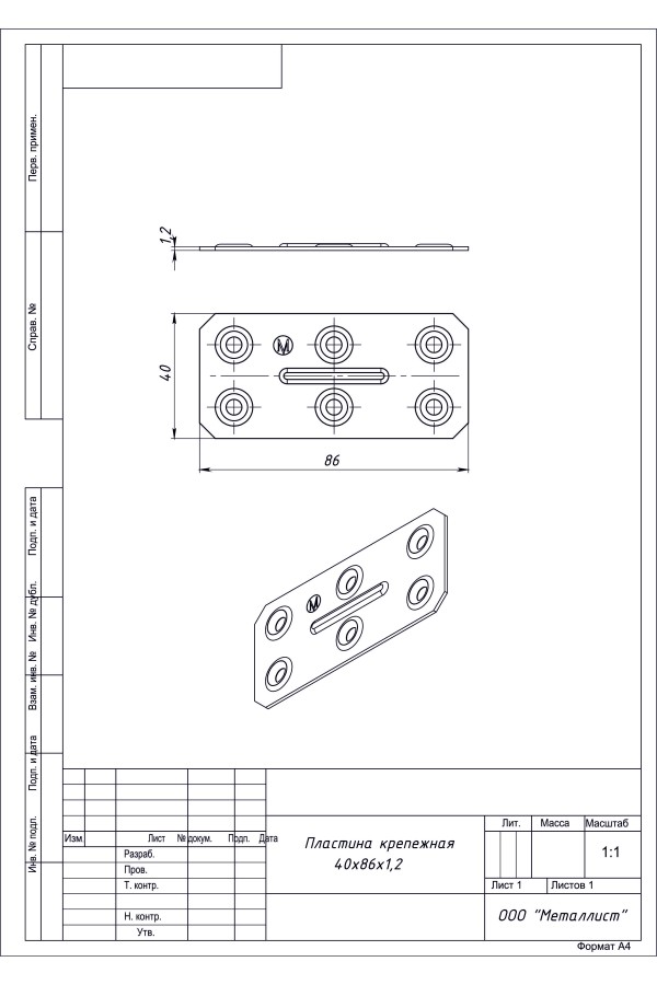 Пластина Крепежная Пк 40*86*1,2 (200 Шт.) Цинк