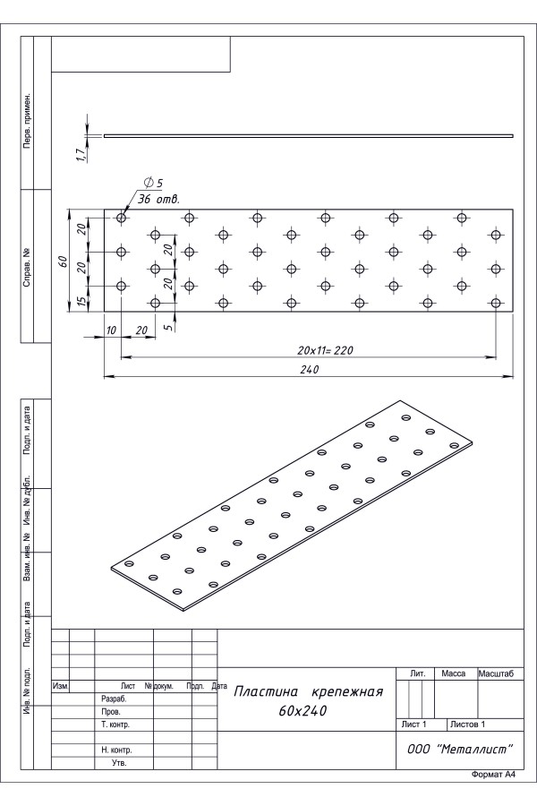 Пластина Крепёжная  60*240 (30 Шт.) Гоц