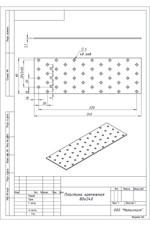 Пластина Крепёжная 80*240 (20 Шт.) Гоц