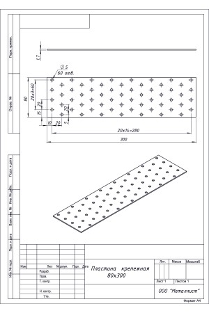 Пластина Крепёжная  80*300 (20 Шт.) Гоц