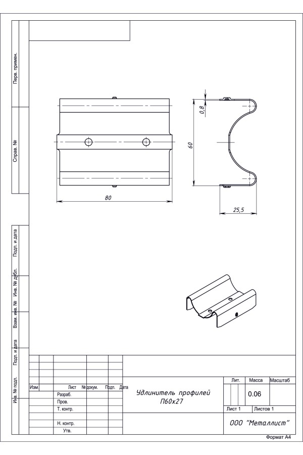 Удлинитель Профиля П60*27 (100 Шт.) Цинк