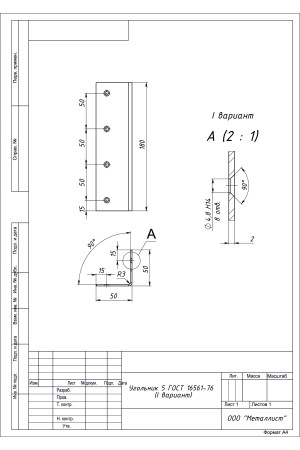 Угольник 5 (1 Вариант) Гост 16561-76 (30 Шт.) Б/П