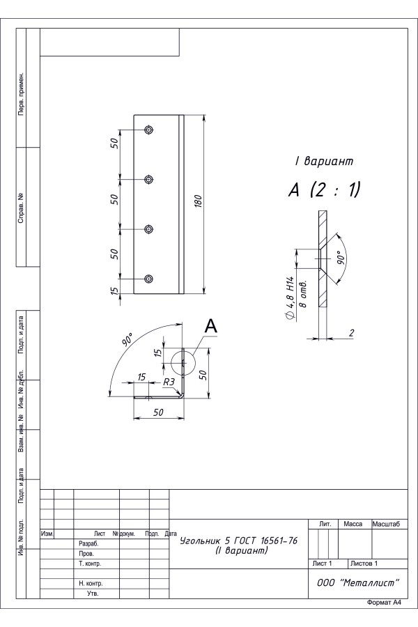 Угольник 5 (1 Вариант) Гост 16561-76 (30 Шт.) Б/П