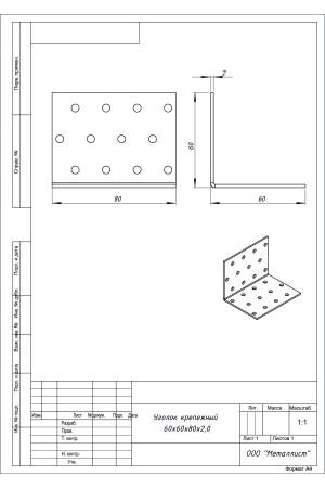 Уголок Крепежный 60*60*80 (50 Шт.) Гоц