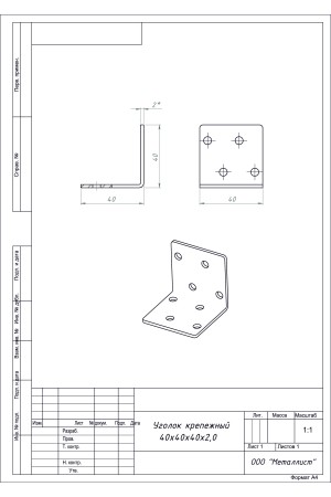 Уголок Крепежный 40*40*40 (100 Шт.) Гоц