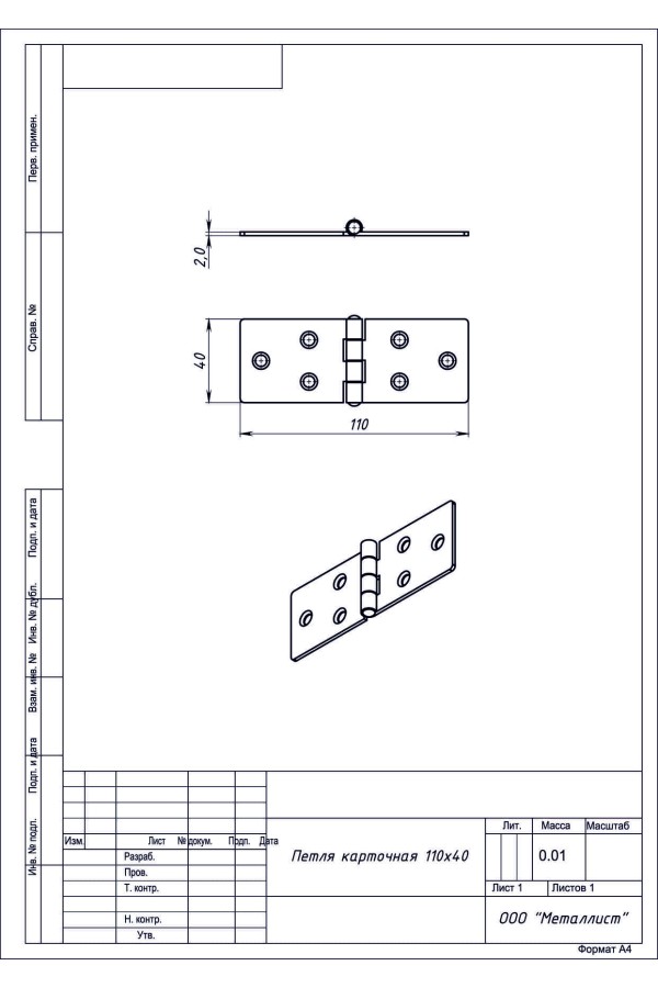 Петля Карточная 110*40 (100 Шт.) Б/П