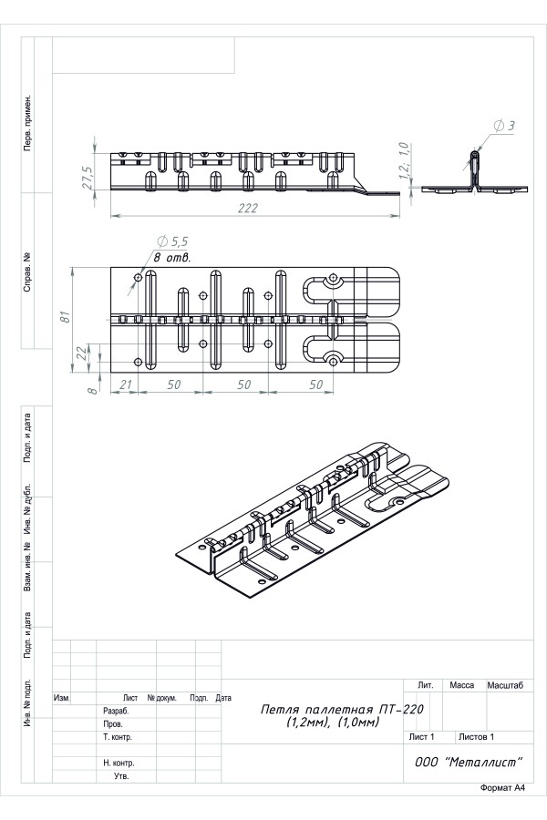 Петля Паллетная Пт-220 (1,0Мм) (24 Шт.) Гоц
