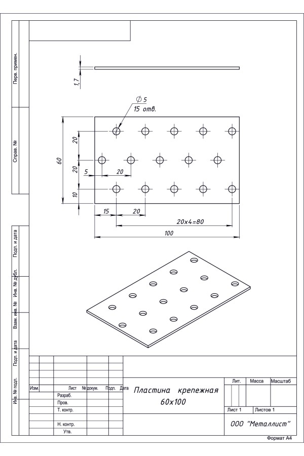 Пластина Крепёжная  60*100 (50 Шт.) Гоц