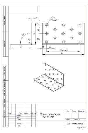 Уголок Крепежный 50*50*100 (50 Шт.) Гоц