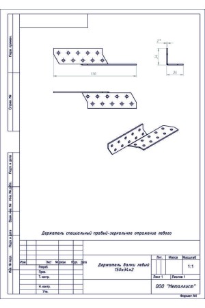 Держатель Балки 150*34 Правый (60 Шт.) Гоц
