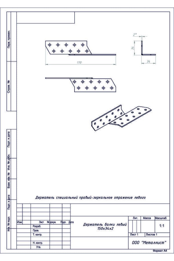 Держатель Балки 150*34 Правый (60 Шт.) Гоц