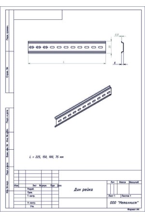 Din-Рейка L-150 (100 Шт.) Гоц