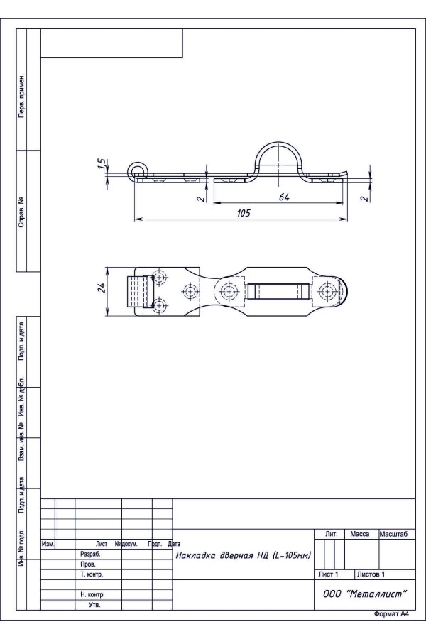 Накладка Дверная Нд (L-105 Мм) (100 Шт.) Б/П