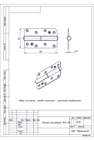 Петля Накладная Пн1-110 (А) Левая (50 Шт.) Б/П