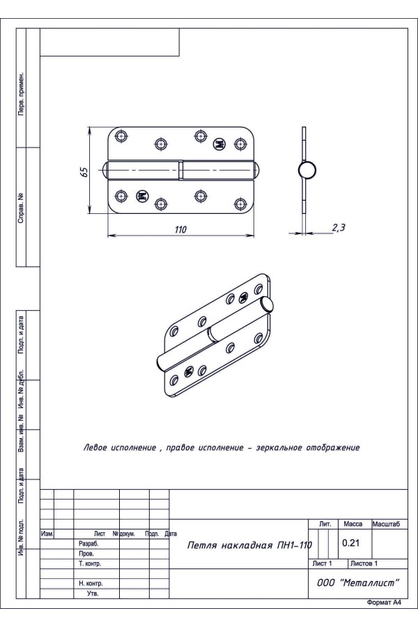 Петля Накладная Пн1-110 (А) Правая (50 Шт.) Б/П