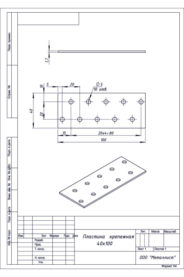 Пластина Крепёжная  40*100 (50 Шт.) Гоц