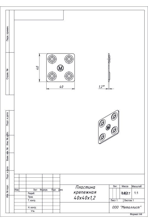 Пластина Крепежная Пк 40*40*1,2 (400 Шт.) Цинк