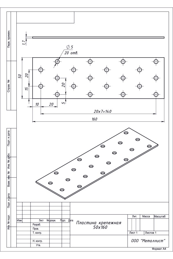 Пластина Крепёжная  50*160 (50 Шт.) Гоц