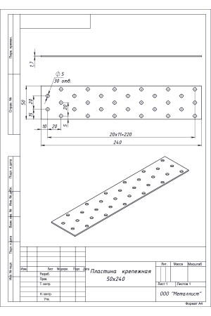 Пластина Крепёжная  50*240 (40 Шт.) Гоц
