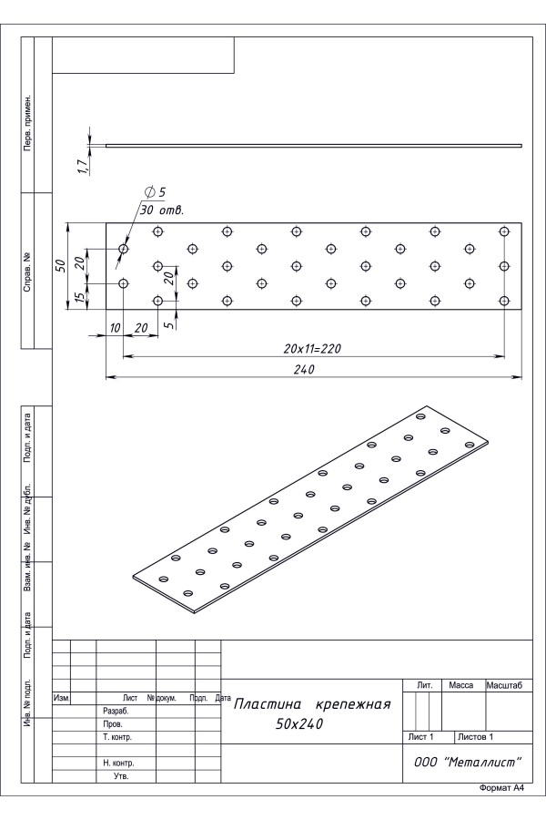 Пластина Крепёжная  50*240 (40 Шт.) Гоц