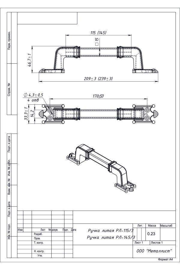 Ручка Литая Рл-145/3 (20 Шт.) Пол. Бронза