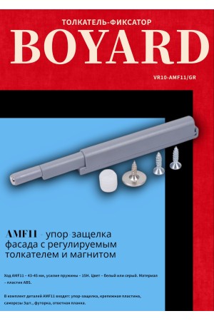 Магнитный толкатель AMF11/GR