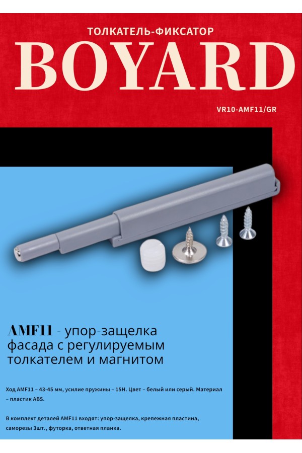 Магнитный толкатель AMF11/GR