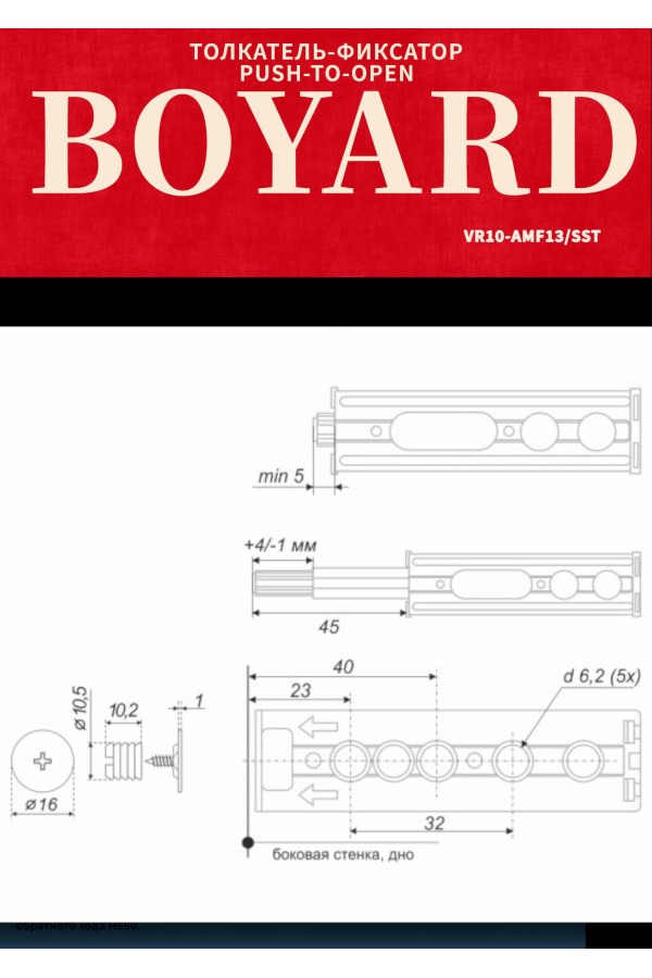Магнитный толкатель Push-to-Open AMF13/SST