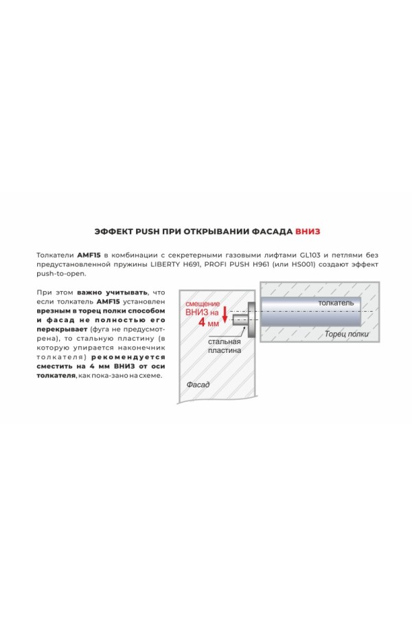 Магнитный толкатель Push-to-Open скрытого монтажа AMF15/GRPH