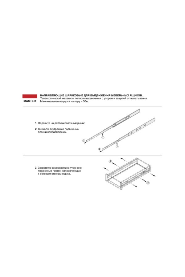 Шариковые направляющие Master DB4504Zn/700