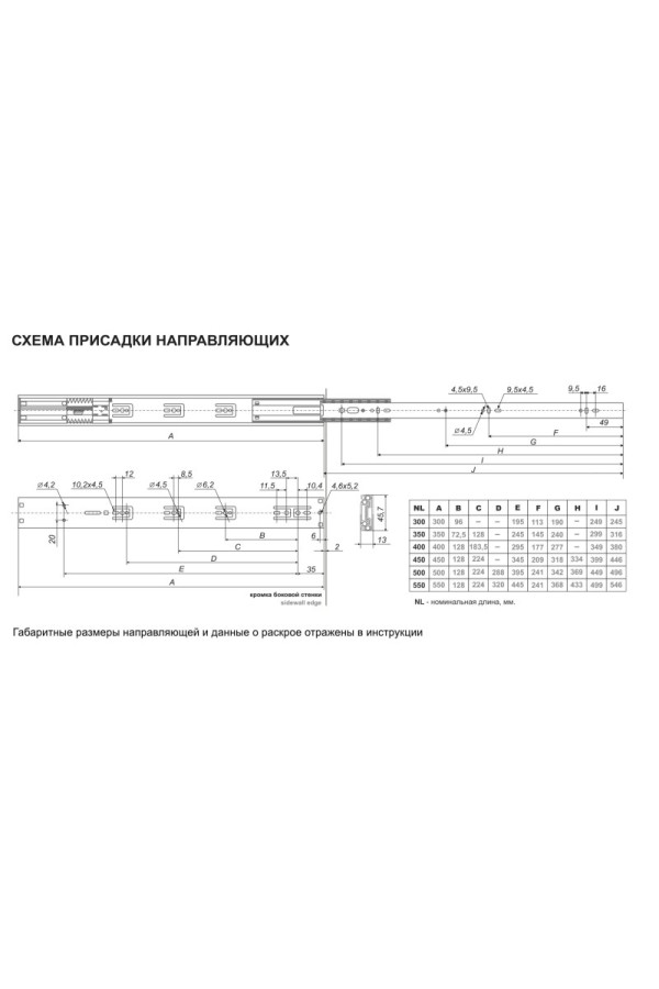 Шариковые направляющие Satellite DB4505Zn/550