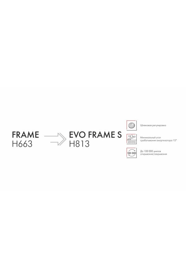Мебельная петля без ответной планки FRAME H663A