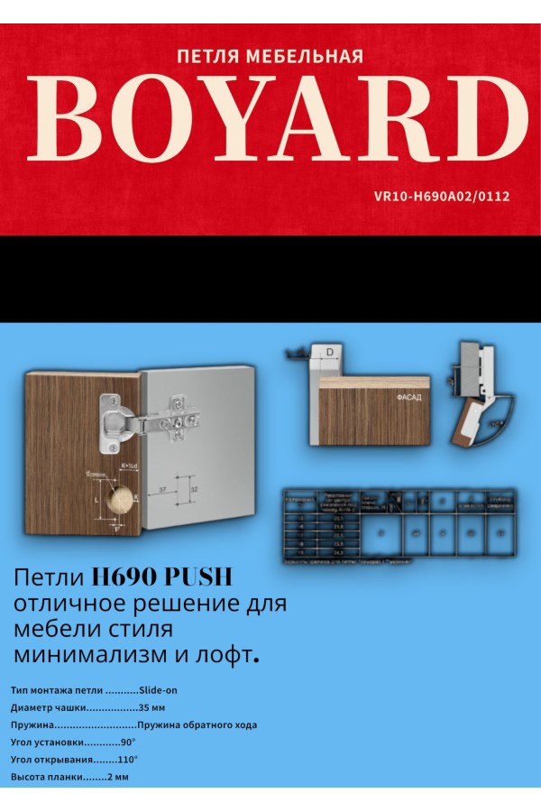 Мебельная петля с пружиной обратного хода PUSH H690A02/0112