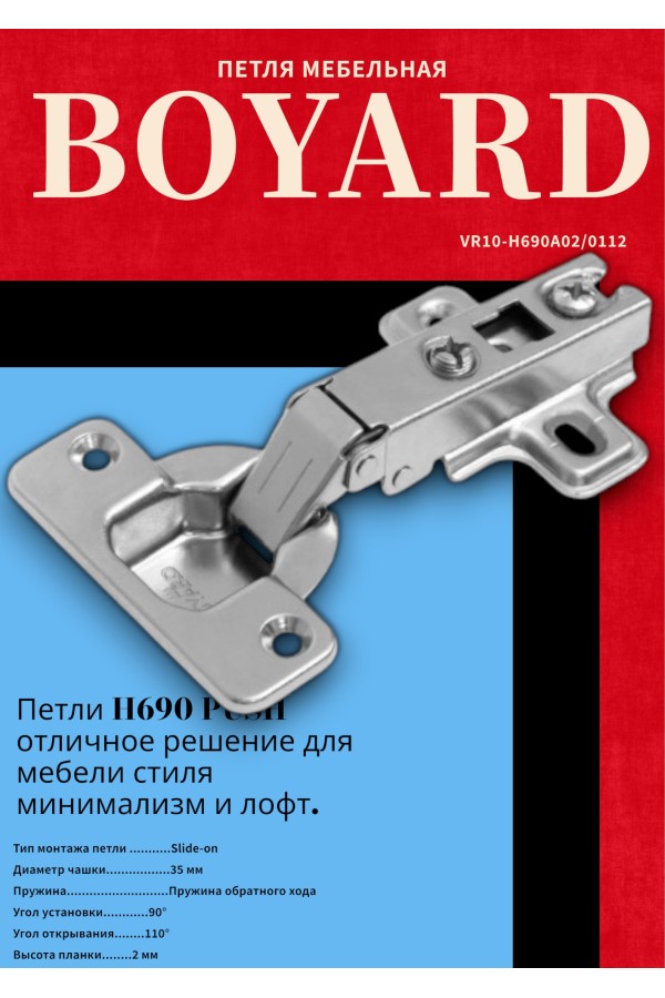 Мебельная петля с пружиной обратного хода PUSH H690A02/0112