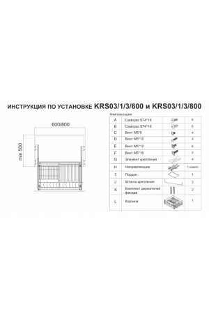 Выдвижная корзина-сушка MERCURY KRS03/1/3/600