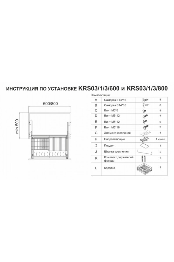 Выдвижная корзина-сушка MERCURY KRS03/1/3/600