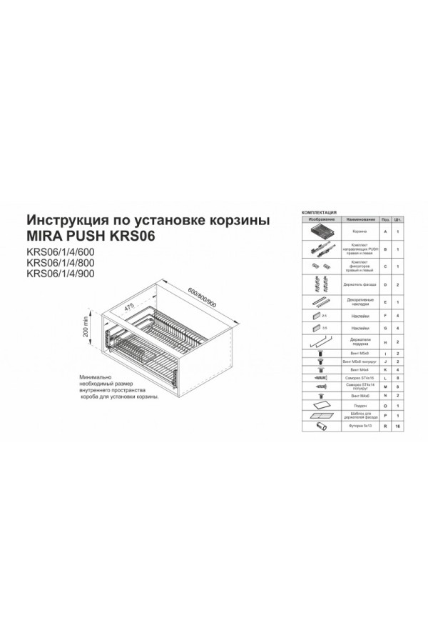 Выдвижная корзина-сушка MIRA PUSH KRS06/1/4/800/GRPH