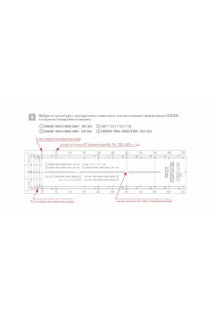 Разметочный   шаблон для направляющих B-SLIDE S910R.1/373x100/2023