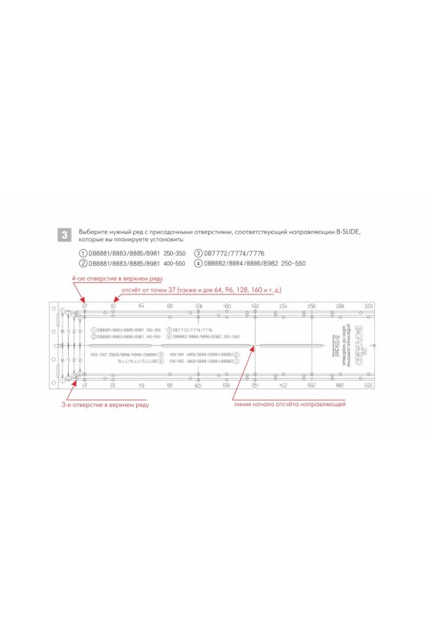 Разметочный   шаблон для направляющих B-SLIDE S910R.1/373x100/2023