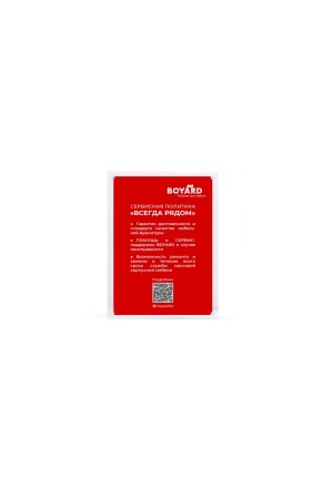 Экспозитор   Сервисная политика BOYARD S912.1/150x210x16/2024