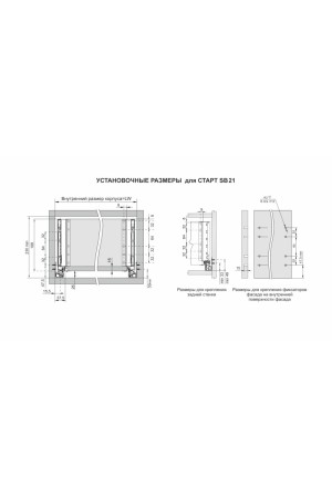 Системы выдвижения СТАРТ SOFT ЭКСТРА SB21GRPH.1/550
