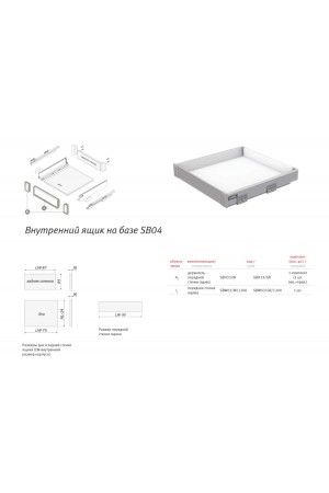 Держатель передней стенки B-Box SBH33/GR