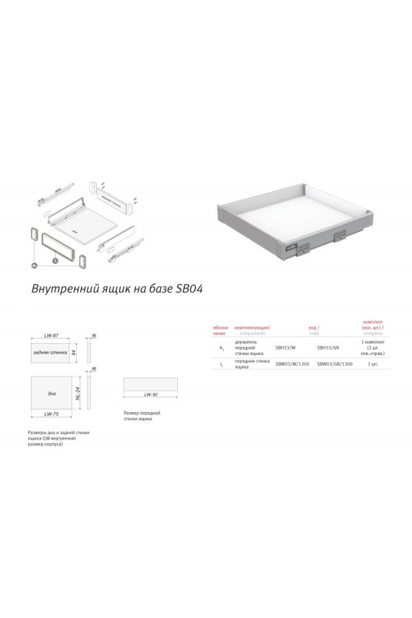 Держатель передней стенки B-Box SBH33/GR