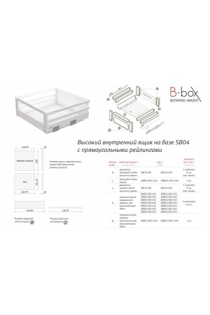 Высокий держатель передней стенки B-Box SBH34/GR