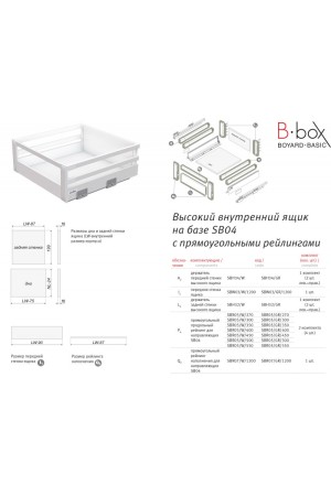 Прямоугольный рейлинг наполнения SBR07/GR/1200