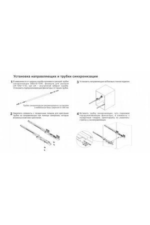 Поворотно-синхронизирующая трубка для СТАРТ PUSH SBS10/1500