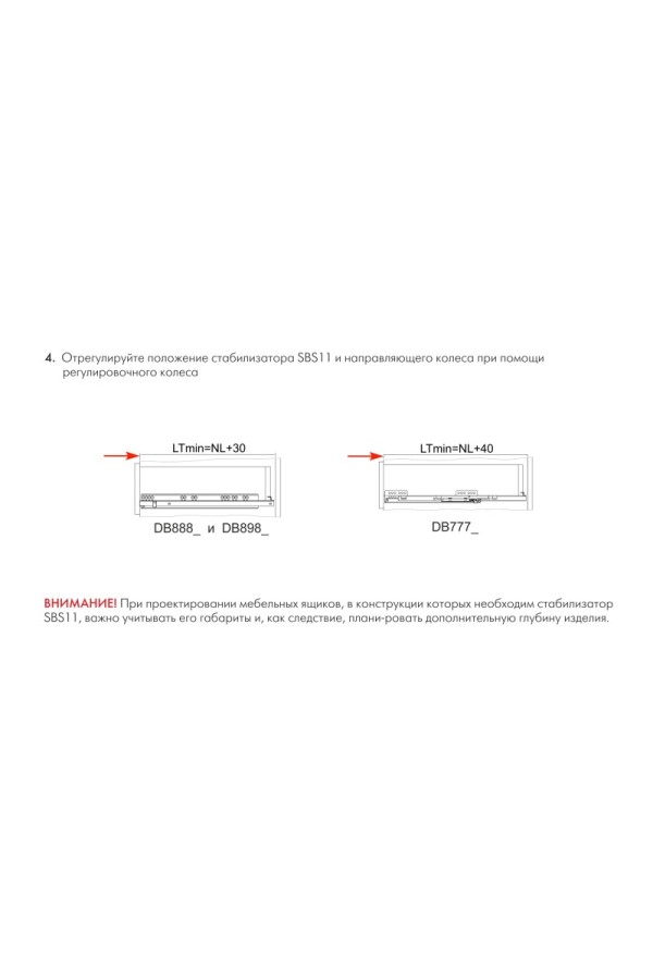 Стабилизатор для широких ящиков ЗИП SBS11/GR