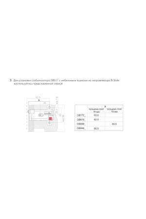 Стабилизатор для широких ящиков ЗИП SBS11/GR