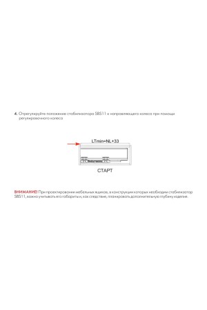 Стабилизатор для широких ящиков ЗИП SBS11/GR