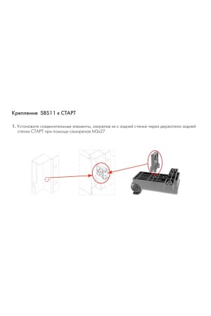 Стабилизатор для широких ящиков ЗИП SBS11/GR